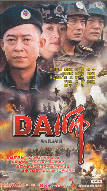 王志文 2002年《DA师》饰演龙凯峰