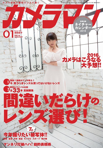 深田恭子杂志封面图 6