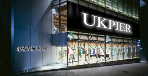 中英贸易协会推荐品牌UKPIER即将进驻上海