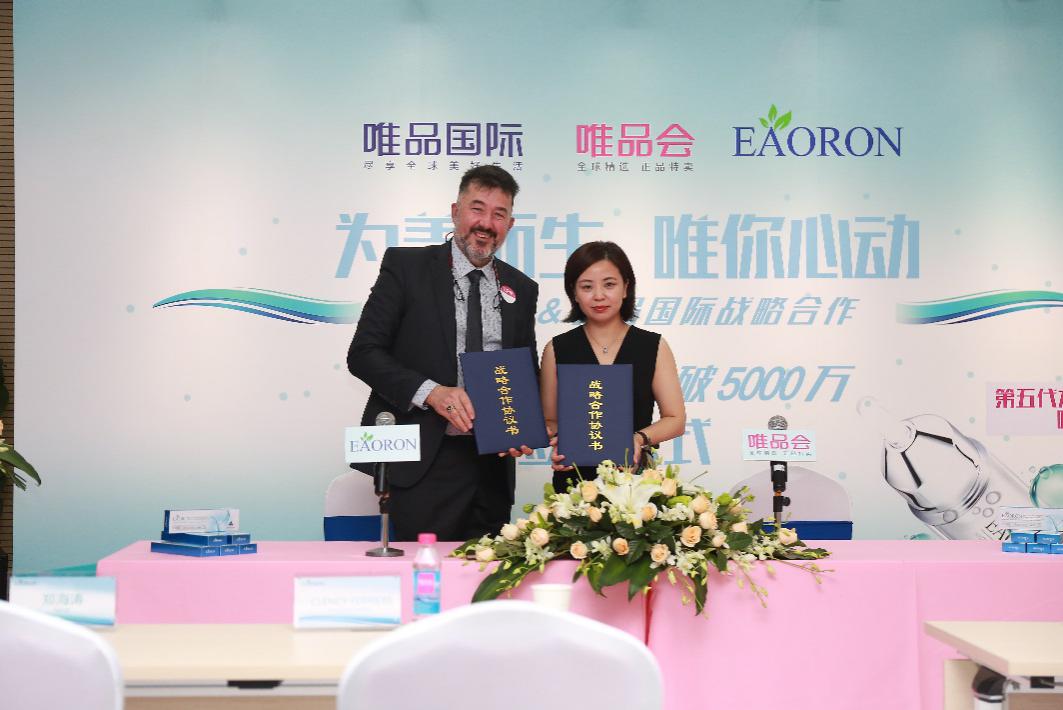 EAORON与唯品国际举行战略合作签约仪式 为中国女性带来美丽惊喜