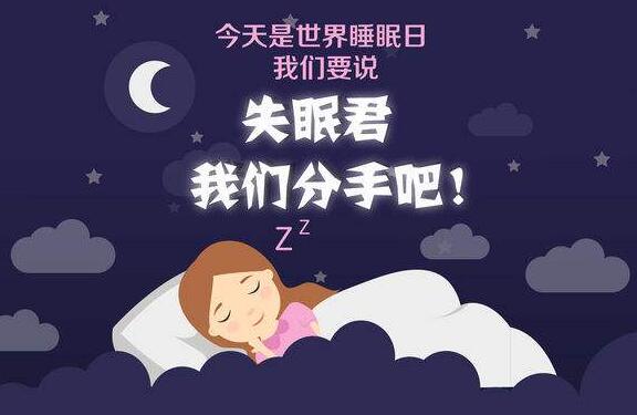 2018世界睡眠日：北京为起床最早城市 睡得最晚的城市是深圳