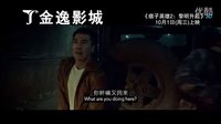 金逸影城《痞子英雄2：黎明升起》10月1日上映