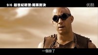 星际传奇3【超世紀战警：闇黑对決】Riddick 正式中文版首支预告