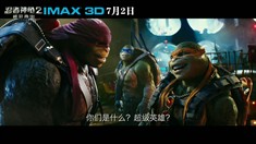 中文版IMAX预告片3