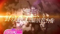 《尖刀出鞘 》甘肃文化影视频道1月16日每晚四集