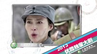 第19届上海电视节 独家大剧《向着胜利前进》
