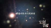 《定制幸福》七夕主演祝福视频
