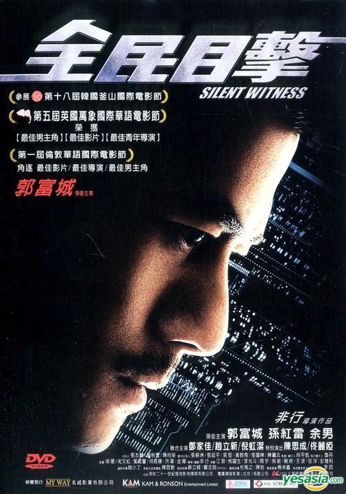 全民目击香港版DVD  (2013-12-23推出)