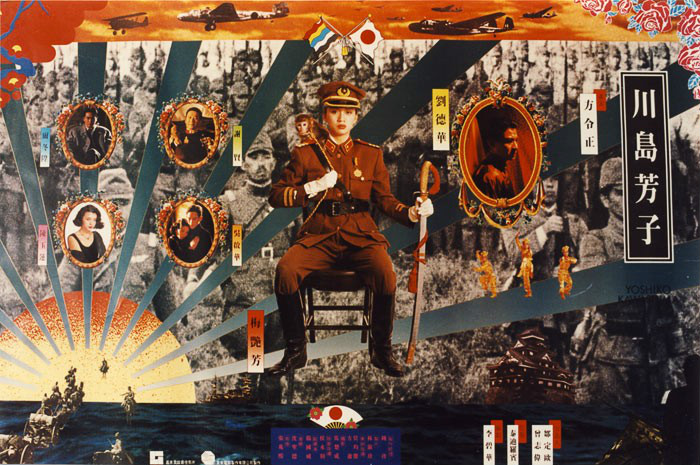 川岛芳子（1990） 高清海报
