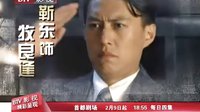 北京影视频道电视剧 狼烟遍地 猎人行动