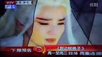 新边城浪子37-42集预告北京卫视电视版