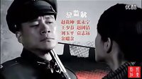 中国武义成果：电视剧瑶山大剿匪片头剪辑