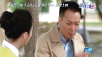 贵州卫视《跟我回家》12月3日 抢鲜预告片