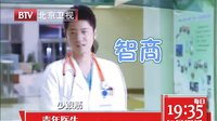 北京卫视电视剧 青年医生 情伤篇