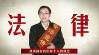 《我不是潘金莲》曝普法宣传片特辑 “老干部”大鹏断范冰冰“离婚案