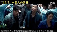 【一个人的武林】 HD高画质中文电影预告_高清