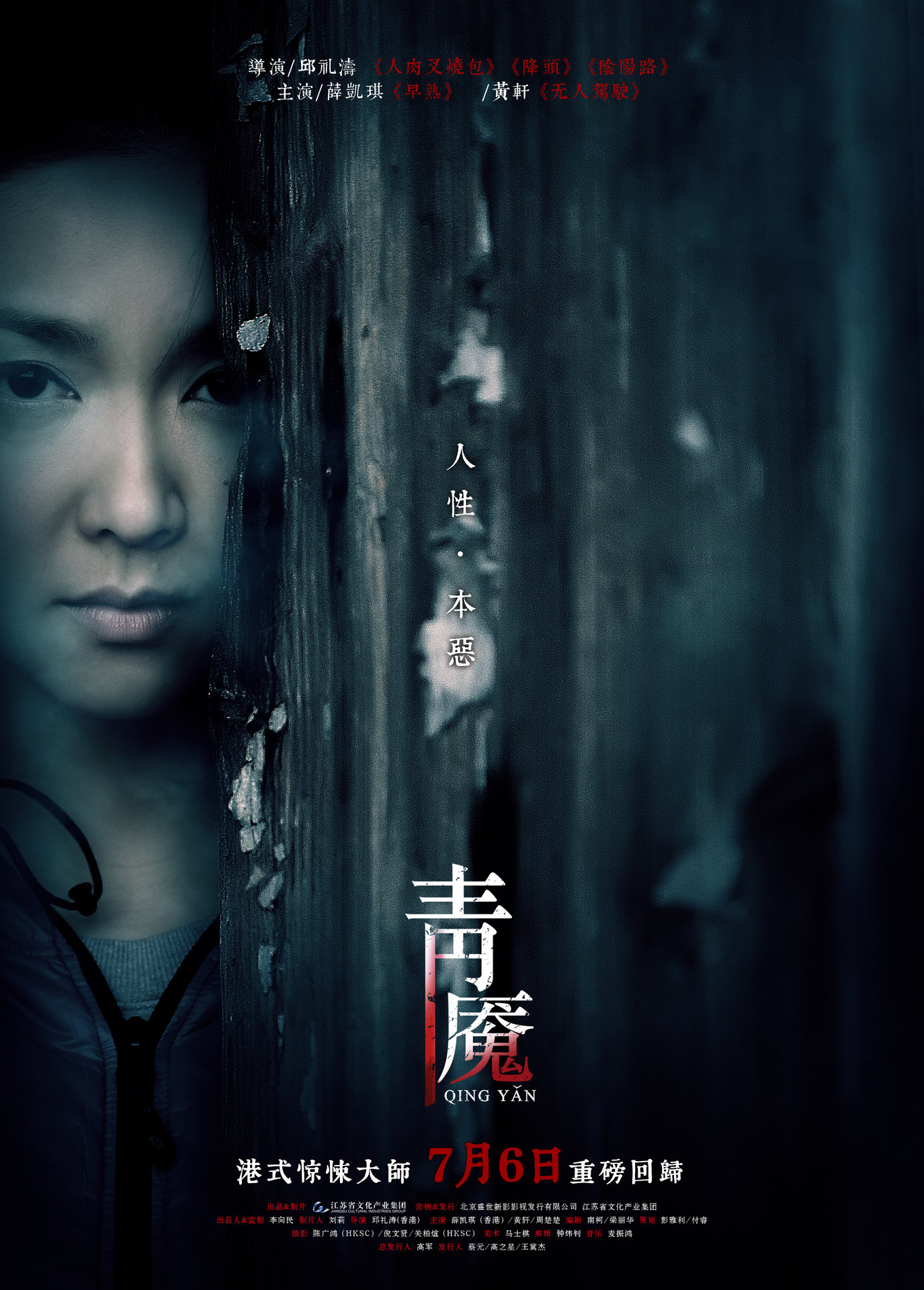 青魇（2012） 高清海报