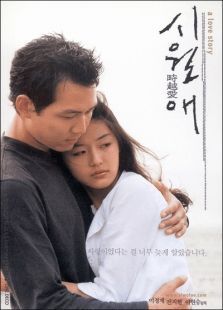 触不到的恋人（2000）