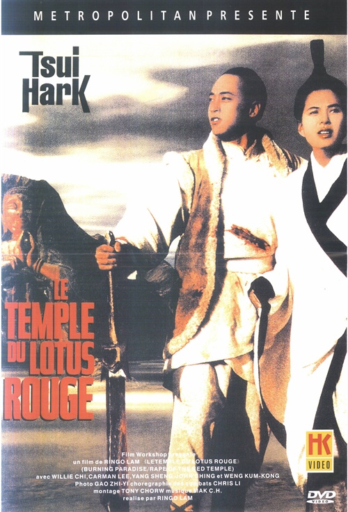 火烧红莲寺（1994） 高清海报
