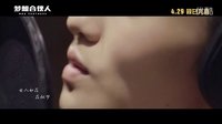 梦想合伙人 主题曲MV《女人花》（演唱：徐佳莹）