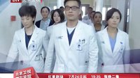 北京卫视电视剧 产科医生 第一产科篇