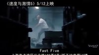 速度与激情5:里约大劫案 Fast Five预告片