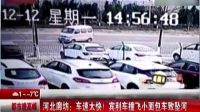 北京：“燕郊首富”之孙驾宾利出车祸身亡 监控视频