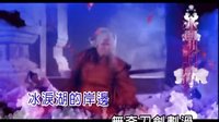 邓超-华夏英雄(《倚天屠龙记》2009版电视剧主题曲)