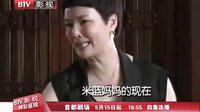 北京影视频道电视剧 老米家的婚事 冤家变亲家