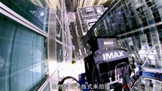 中文制作特辑之IMAX幕后揭秘