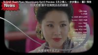《月之恋人－步步惊心：丽》第10集预告片