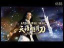 湖南卫视《天涯明月刀》概念宣传