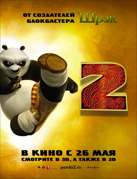 功夫熊猫2 海报