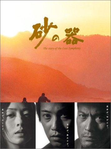 日本电视剧《砂之器》封面